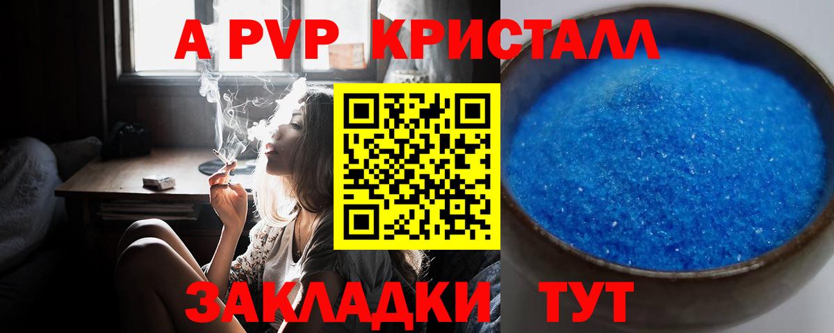 А ПВП VHQ  Вход с VPN  дарнет шоп  А ПВП СК  Бузулук  A-PVP Crystall 
