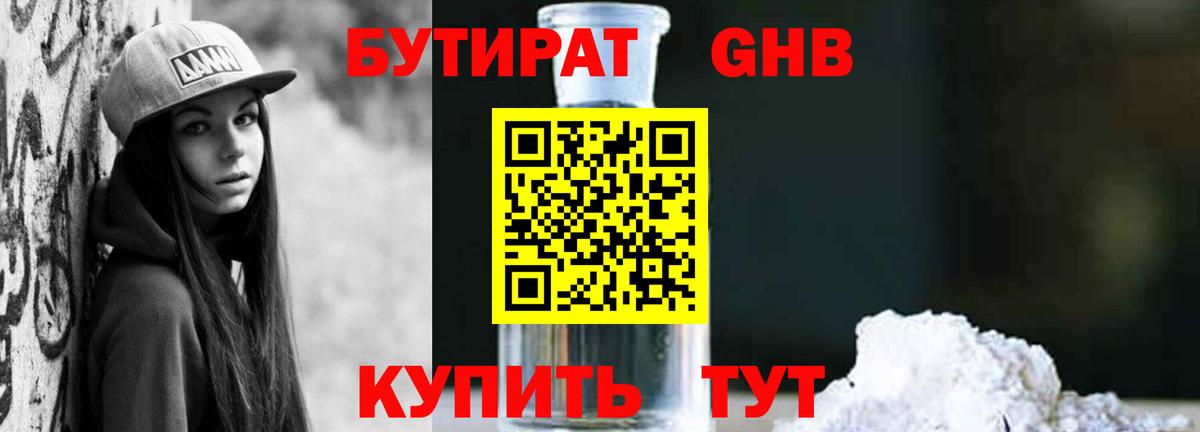 Бутират  Вход с VPN  Бузулук  БУТИРАТ 99% 
