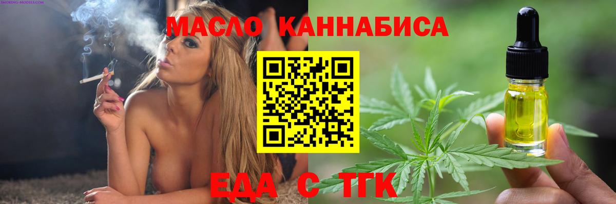 Еда ТГК марихуана  Вход с VPN  Бузулук 