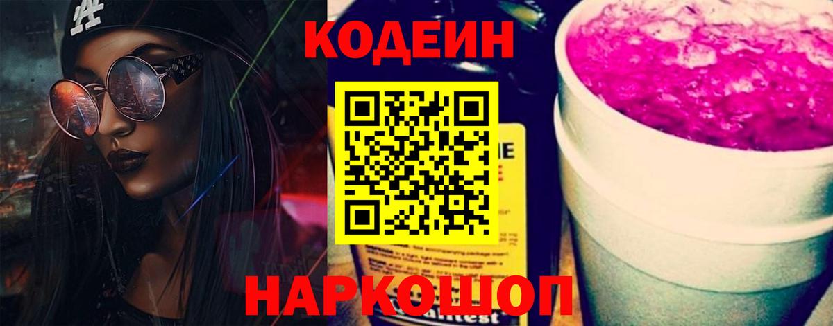 Кодеиновый сироп Lean напиток Lean (лин) Бузулук