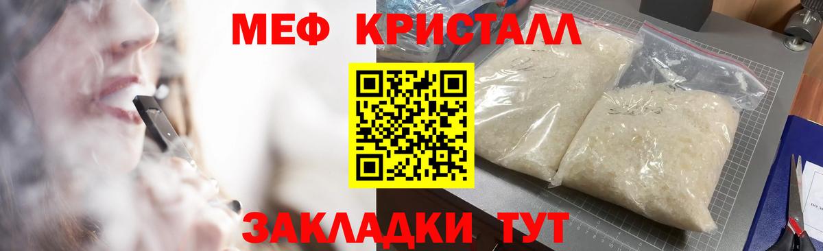 Мефедрон кристаллы Бузулук